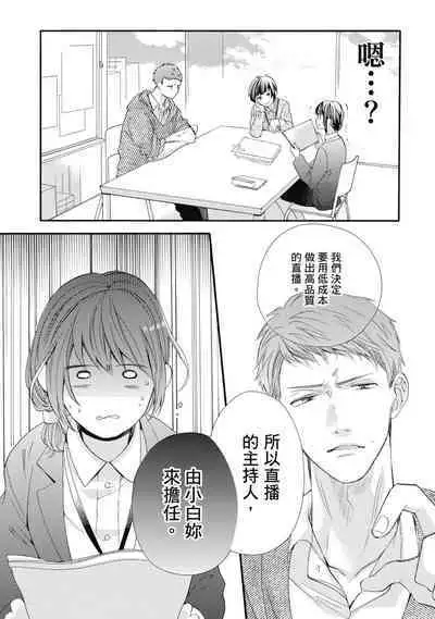 宅女愛上肉食紳士~絕頂!大叔級的神技~ 7