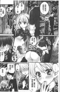 [Togari Ren] Newaza o Shitetara... Haicchatta! [Chinese]