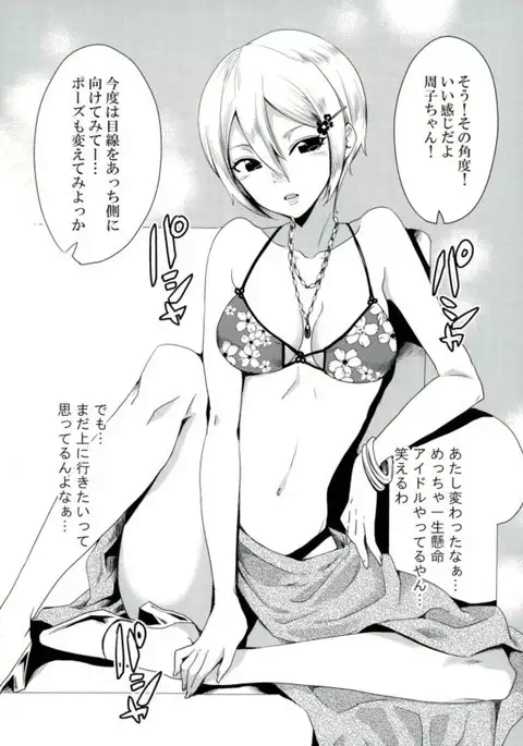 Syuko, P-san no Bed no Ue Now!