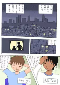 Takemama Iinkai - Takeru to Mama to Kateikyoshi
