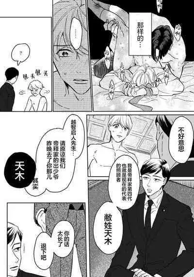 Namete, Kande, Kiss o Shite | 舔弄、啃咬、親吻我吧