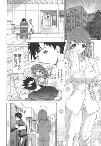 [Kahoru Yunagi] Kininaru Roommate Vol.2