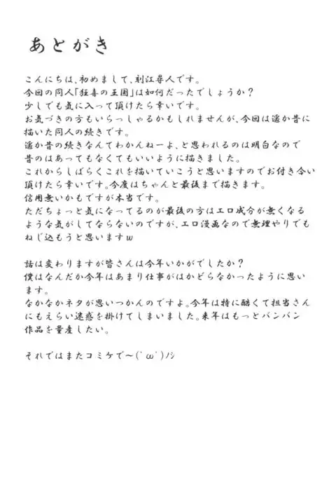 Kyouki no Oukoku Ichi no Shou