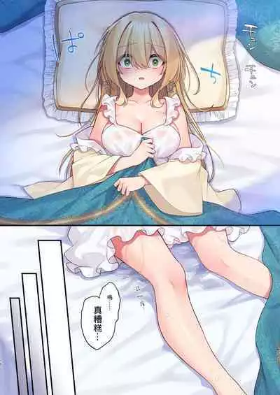 Yuusha-chan no Bouken wa Owatte Shimatta! | 勇者妹妹的冒险结束了!