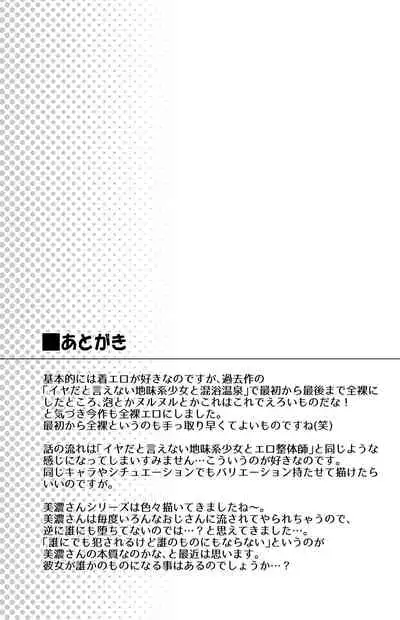 [F Taku (Anma)] Iyada to Ienai Jimikei Shoujo to Akasuri Esthe [Digital]