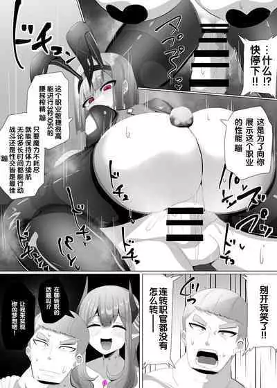 Evil Class Change③【chinese】