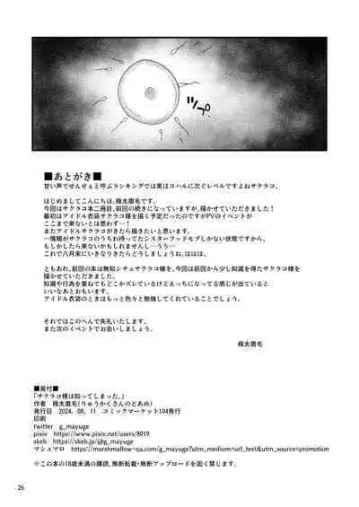 Sakurako-sama wa Shitte Shimatta.