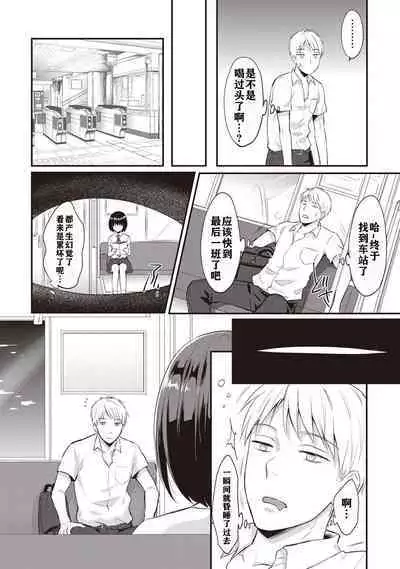 Zesshokukei danshi seiyoku wo shiru ch.1-4