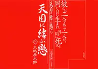 [Koutarou Ookoshi] Conjoined Paradise