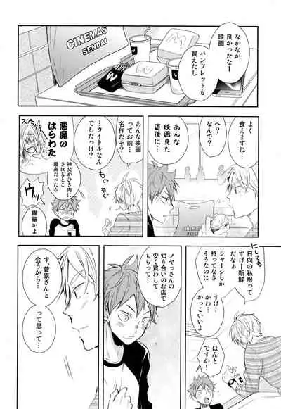 (HaruCC21) [catsnake (75)] Amai Mitsu to Yasashii Kemono Zenpen (Haikyuu!!)