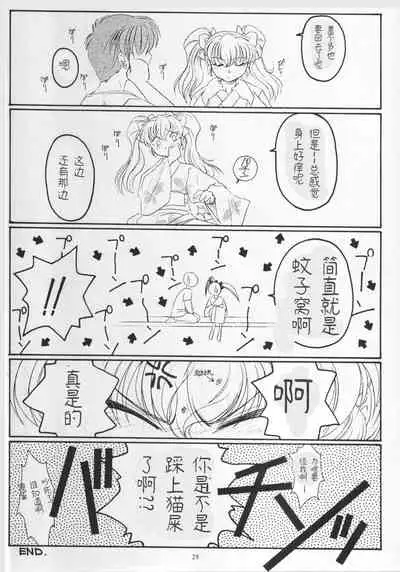 (SC15) [KOUBAI GEKKA (Kouno Mizuho)] Golden Fish (Kimi ga Nozomu Eien) [Chinese]