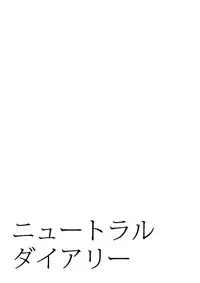 (Super ROOT4to5 2018) [Soko (Kurada)] Neutral Diary (Fate/hollow ataraxia)