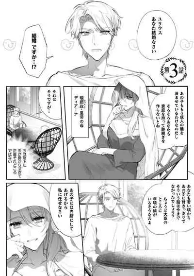 [Hagiyoshi] Intou Kyuuteishi ~Intei to Yobareta Bishounen~ Ch. 3