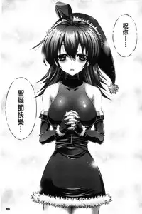 [Rakko] Kanojo wa Manatsu no Santa Claus [Chinese]