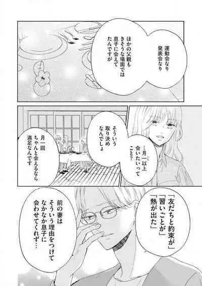 [Kojima Sumire] 29-sai no Fu Junai 1-5