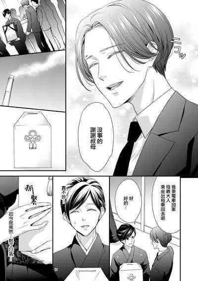 Kateinai Renai Giri no Musuko to Koeta Issen | 家庭内恋爱 与继子跨过禁忌一线 1-4