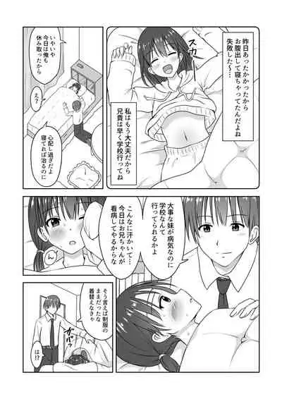 Imouto no Kanbyou o Shite itara Itunomanika Sounyuu shite ita Hanashi