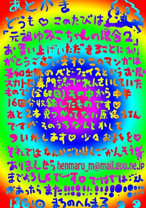 Ganso Yumiko-chan no Baai Ni