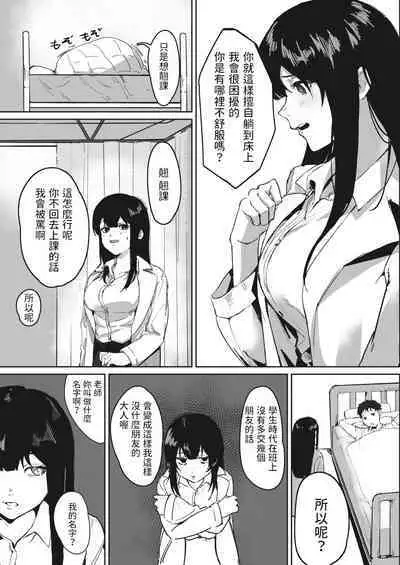 Hokenshitsu no Tomodachi