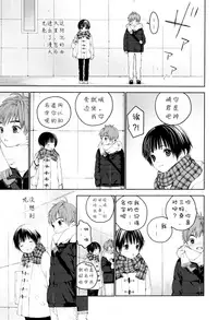 (C91) [S-Size (Shinachiku)] Hatsukoi | 初恋 [Chinese] [汉化]