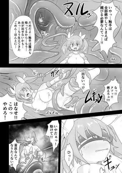 TS魔法少女は苗床だなんて認めない!!