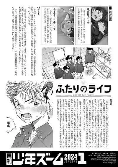 [Shounen Zoom (Shigemaru Shigeru)] Gekkan Shounen Zoom 2023-12 [Digital]