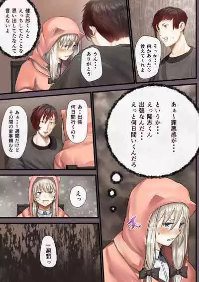 人妻の私が「愛」していいのは旦那だけ? はじまりの章