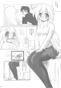 (C77) [Kanchuumimai (Ma☆Kuwa)] Kanchuumimai SP 3yuki3 (Lucky Star)