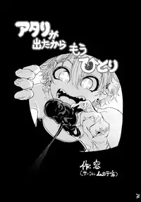 (Ryonaket 6) [Mukade Tou (Mado)] Atari ga Detakara Mou Hitori