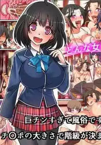 [Furitendou] Kyochin Sugite Fuuzoku de sura Dekin no Ore ga Chinpo no Ookisa de Kaikyuu ga Kimaru Machi ni Hikkoshita Kekka 2