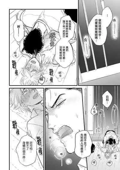 Tabetemo Oishiku Arimasen 2 | 尝起来一点都不好吃 2 Ch. 6-8