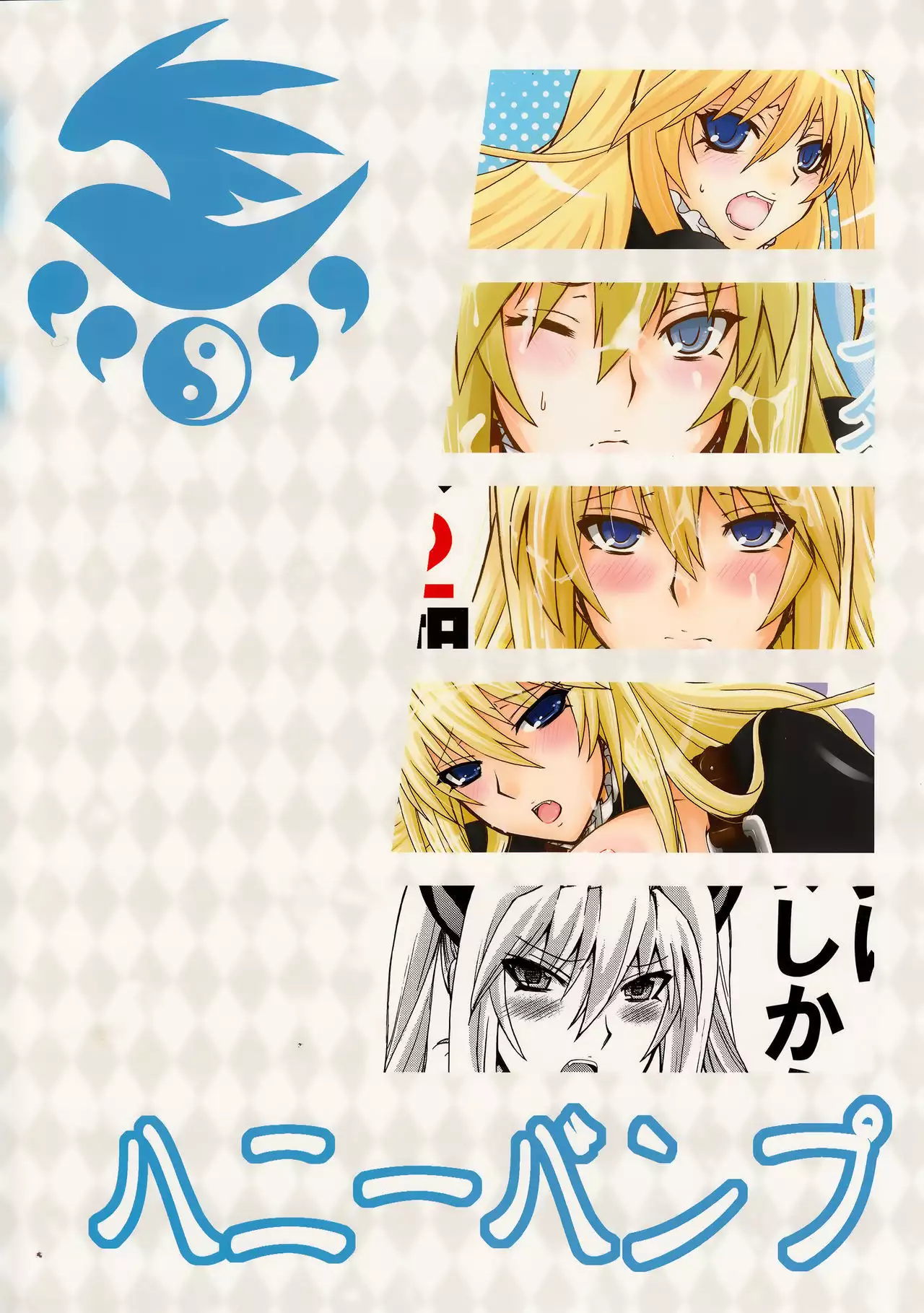 Mizu no Sekirei -Honey Bump Sekirei Tsukiumi Soushuuhen-