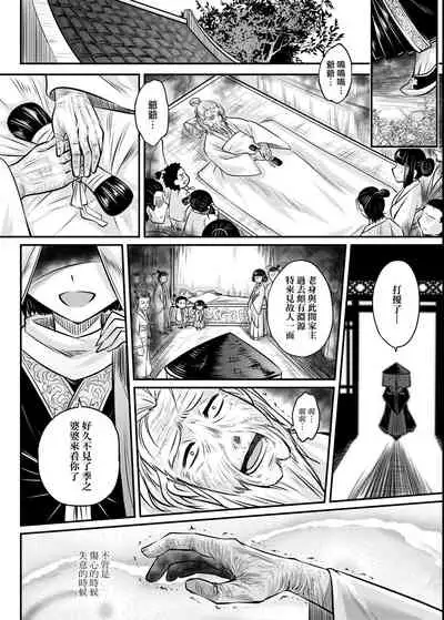 [Kokusei Roukun] Eiseiruten | 永世流轉 [Chinese] [Digital]