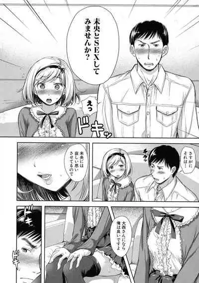 [Shirono Mahiro] Tsuma Torare