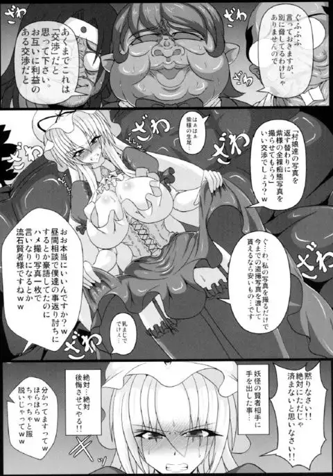 Yakumo Yukari no Chitai 2