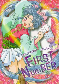 (C52) [Effecter (Choujigen Kurumi)] FIRST NumBER (Tenchi Muyou!)