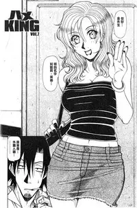 [Hagane Tetsu] Hame King | 戳插KING [chinese]