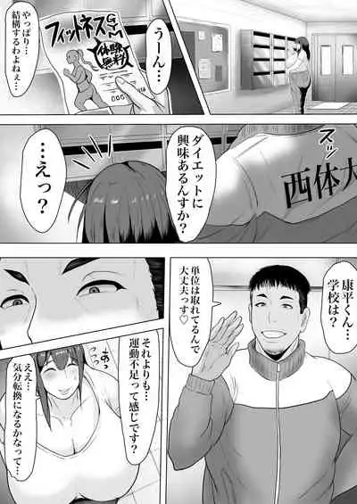 妻孕み~全力種付けダイエット~