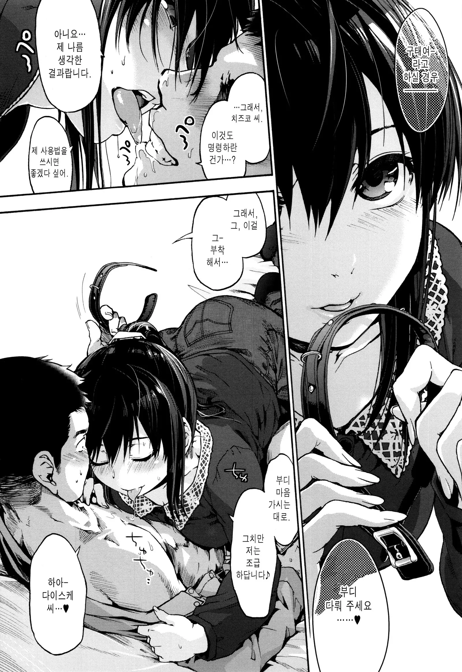 Suiteki Shoujo Ch.3-5