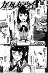 [Saemon] Ironna Kankei - Iro-Ero relationship | 各式各樣的性關係 [Chinese]