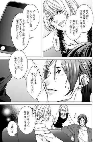 俺のためだけに鳴いて? 第3-11話