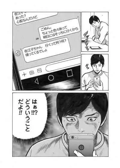 Ore wa Tsuma no Koto o Yoku Shiranai 1-7