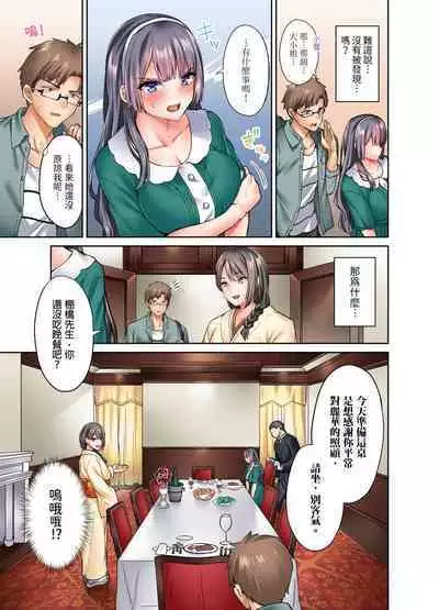 Ojoosama, gokujo no sekkusu o oshiete kuremasu ka? | 大小姐、能請妳教我何謂絕頂的SEX嗎?
