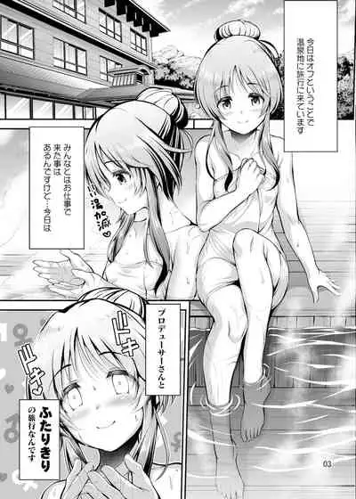 ゆるふわ乙女と温泉旅行