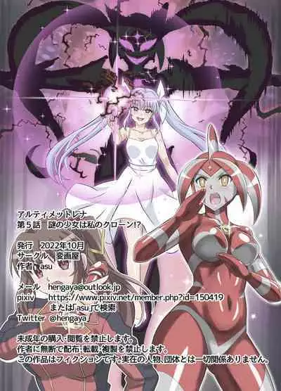 Ultimate Rena Ch. 5 Nazo no Shoujo wa Watashi no Clone!?