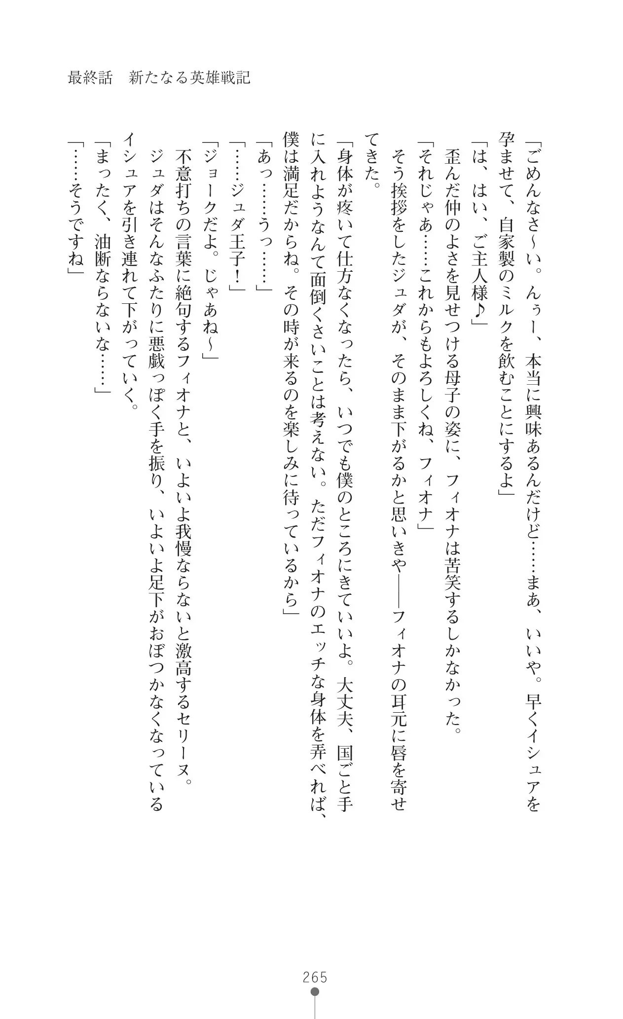 Icerya Eiyuusenki 10