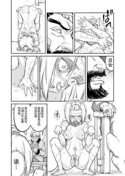 Joou Heika no Koufuku Rougoku Hen