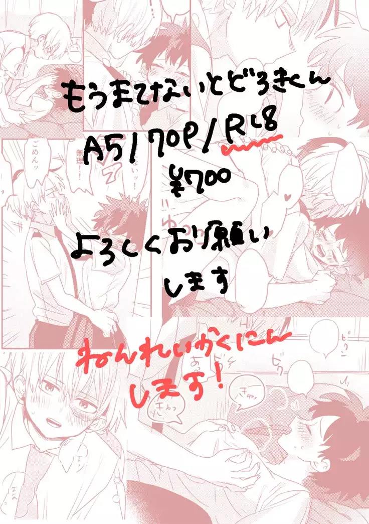 Mou Matenai Todoroki-kun to
