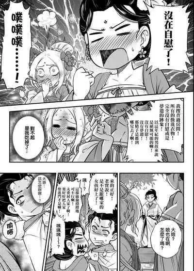 Eiseiruten | 永世流轉