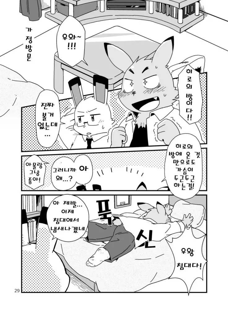 Hajimemashite no Usagi-domo